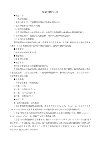 鲁教版七年级数学上册探索勾股定理3