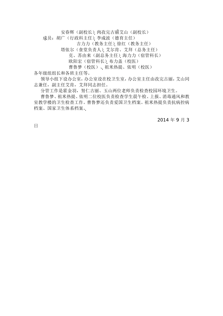 加强冬春呼吸道传染病防控要求2_第2页