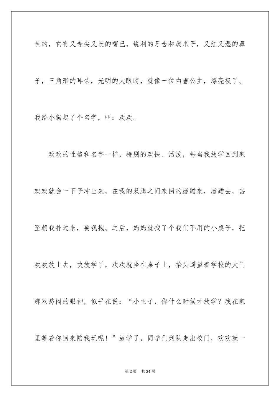 2024动物作文_第2页