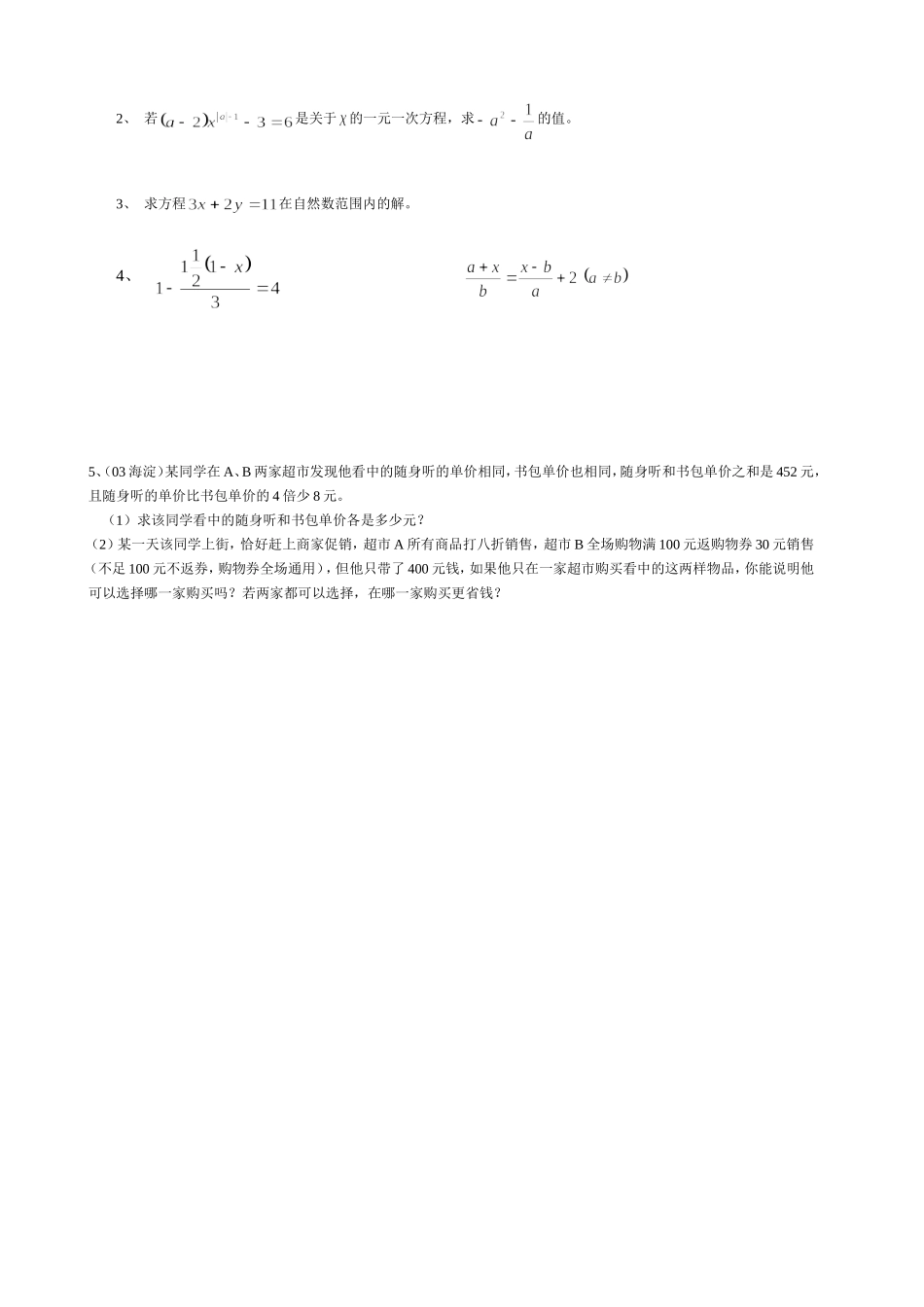 一元一次方程复习教案 (2)_第2页