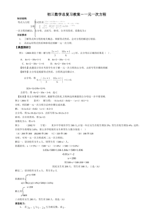 一元一次方程复习教案 (2)