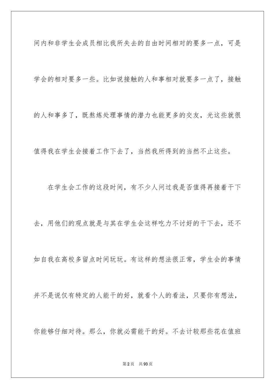 2024学生会干事工作总结_13_第2页