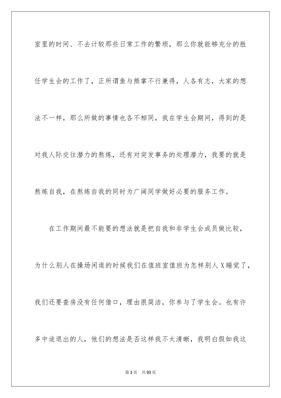 2024学生会干事工作总结_13_第3页