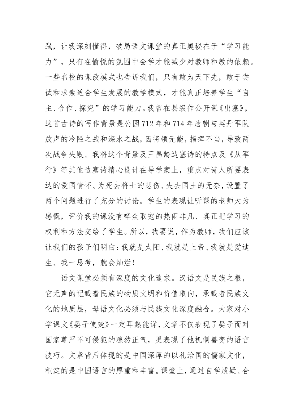 让语文课堂充满魅力_第2页