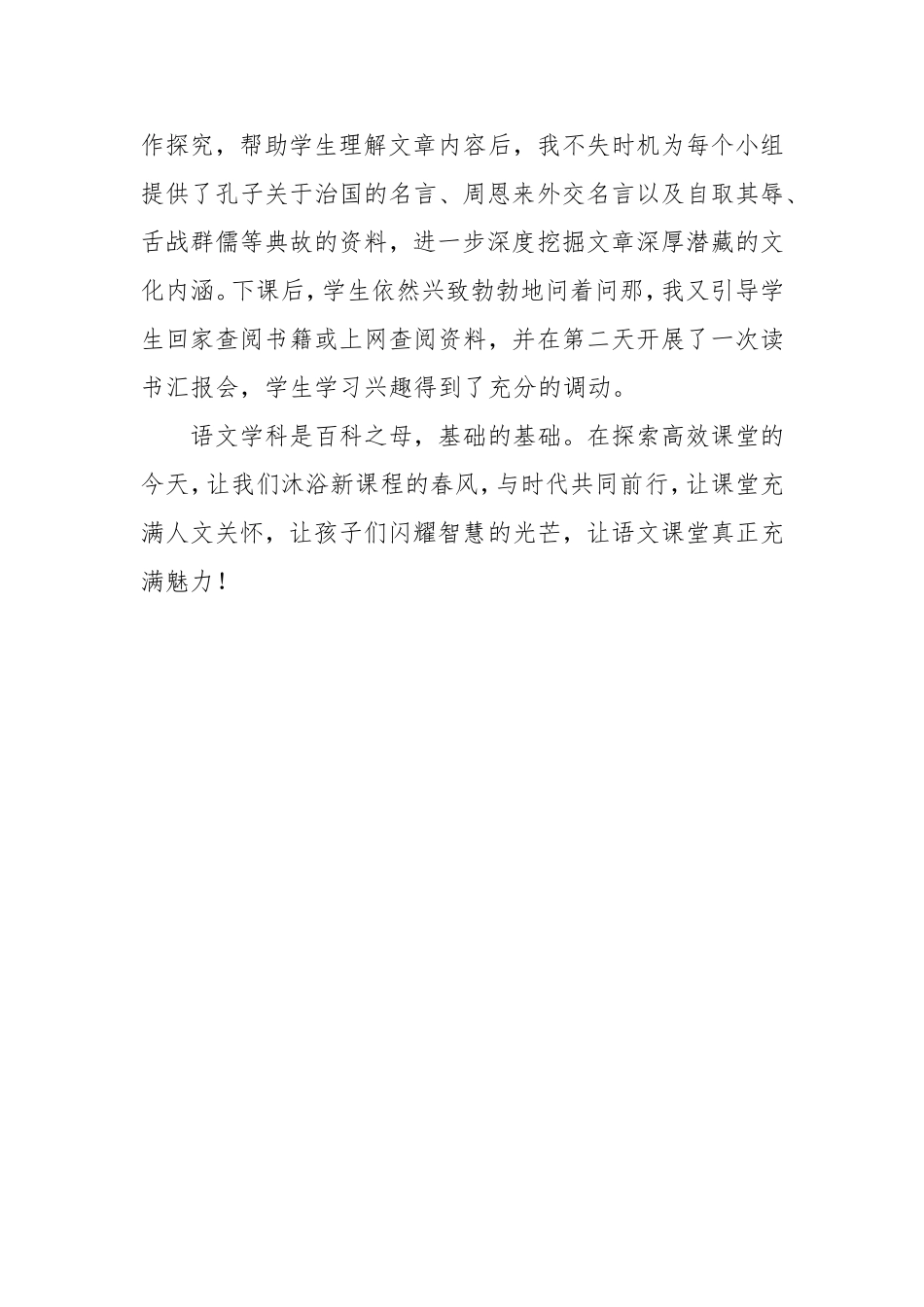 让语文课堂充满魅力_第3页