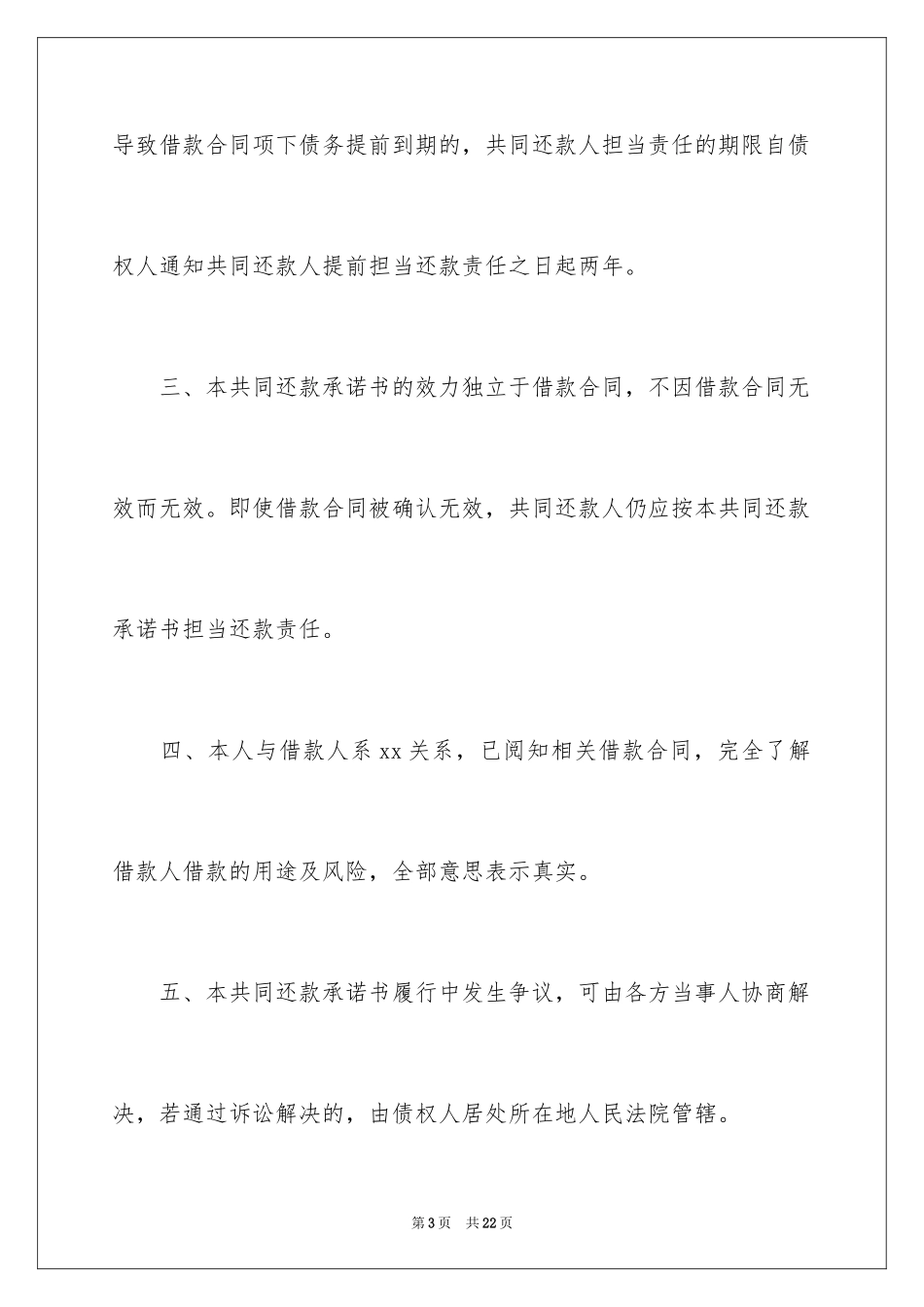 2024共同还款承诺书_35_第3页