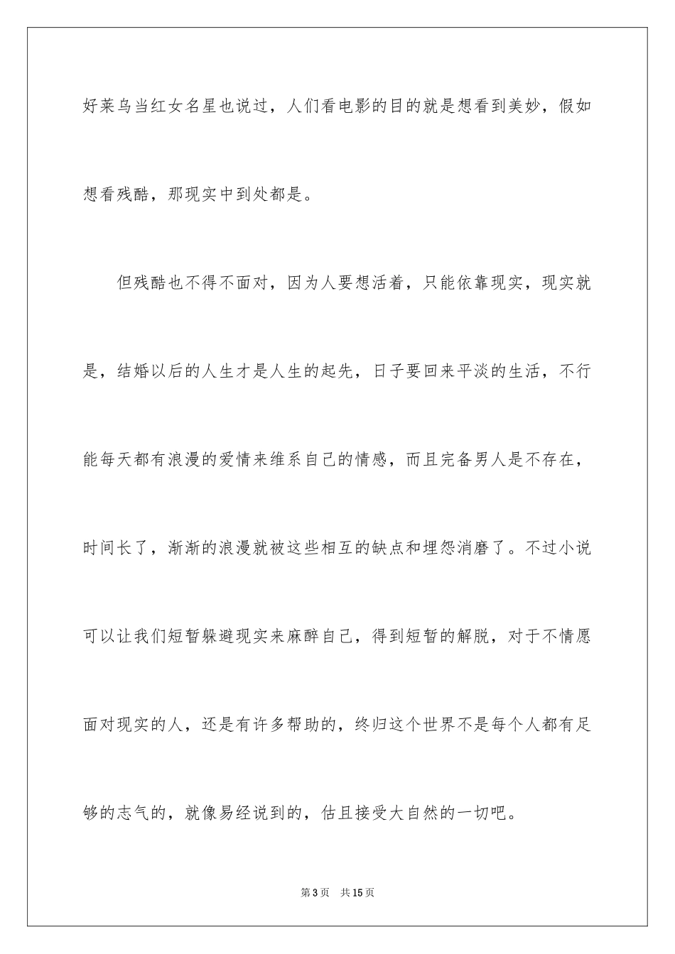 2024《微微一笑很倾城》读后感_第3页