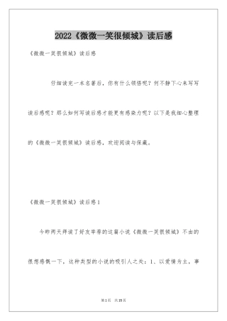 2024《微微一笑很倾城》读后感