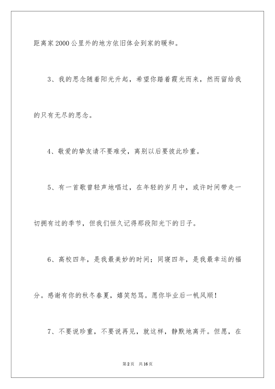2024写给学生毕业寄语_第2页