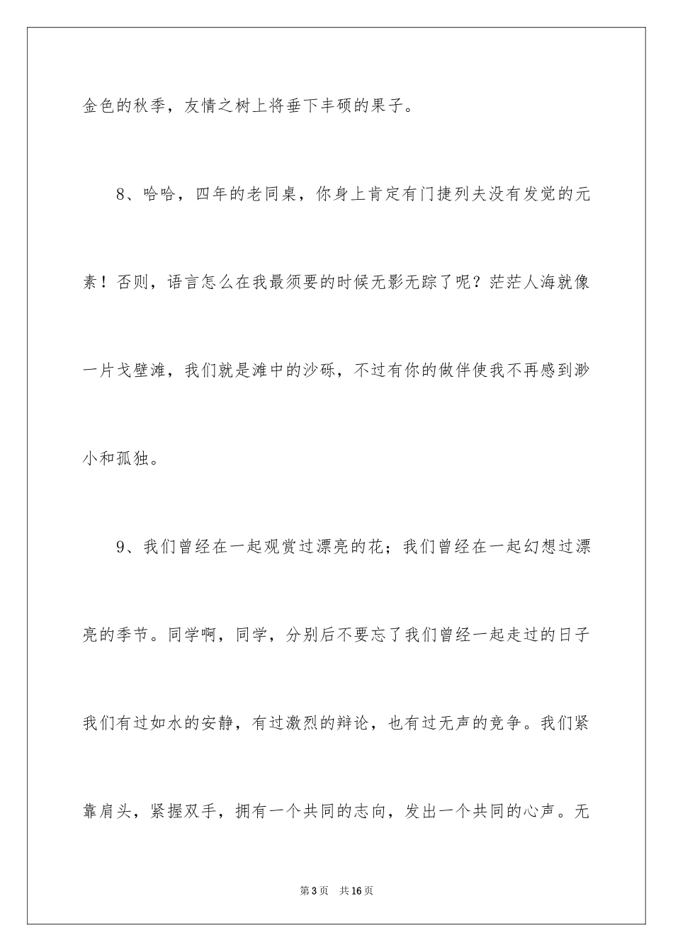 2024写给学生毕业寄语_第3页