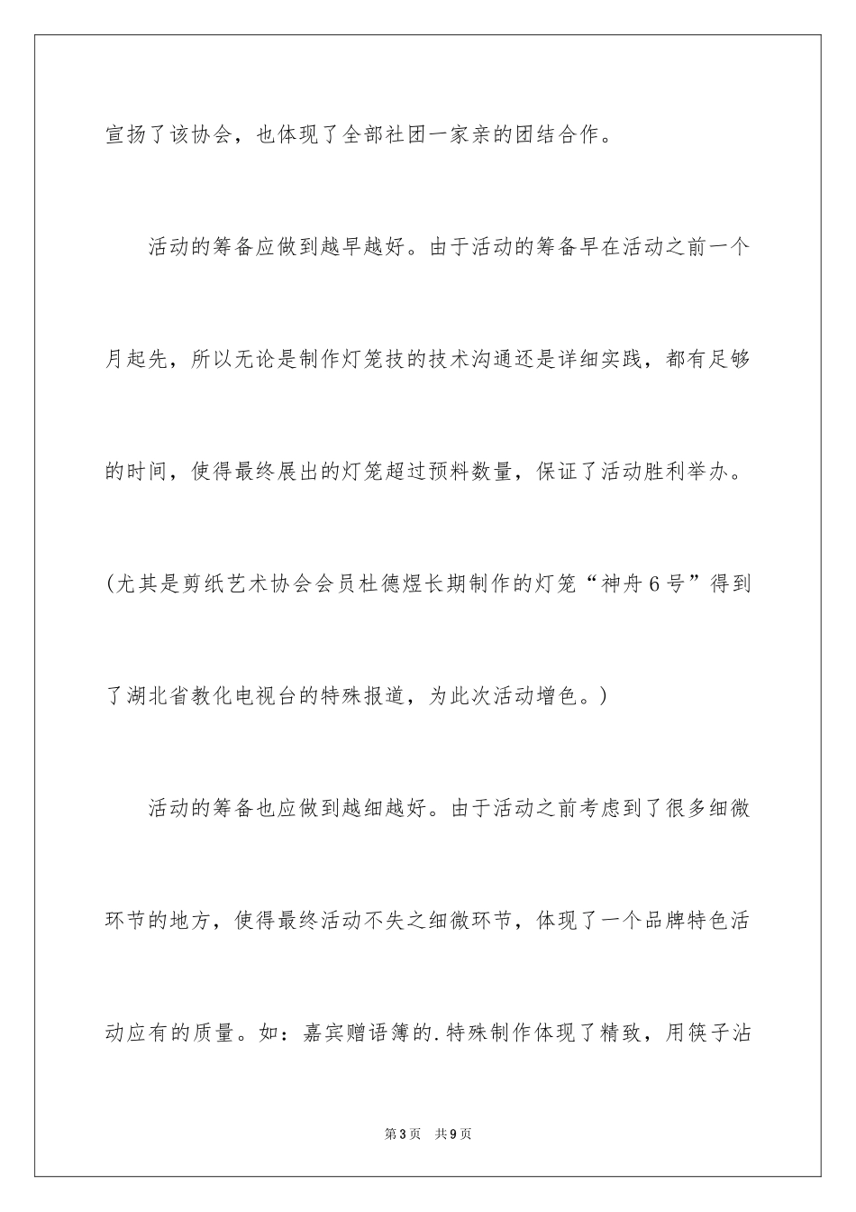 2024大学元旦活动总结_1_第3页