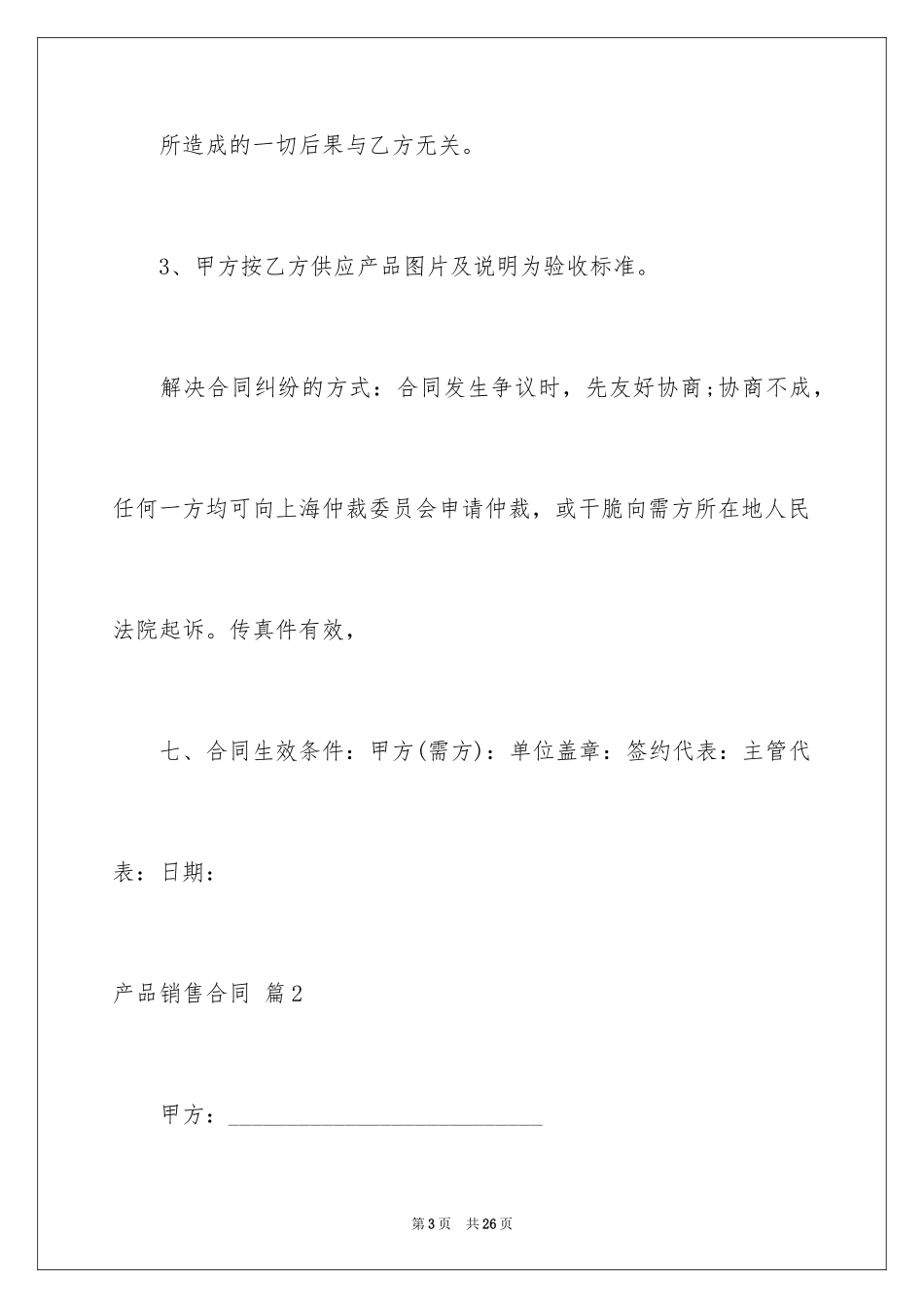 2024产品销售合同_508_第3页