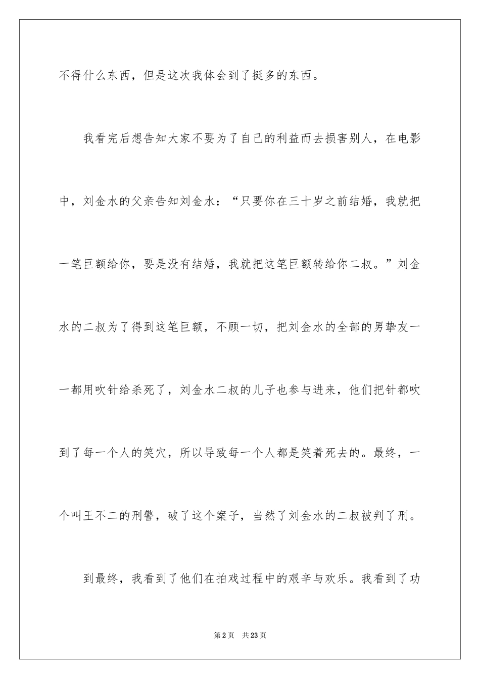 2024《神探》观后感_第2页