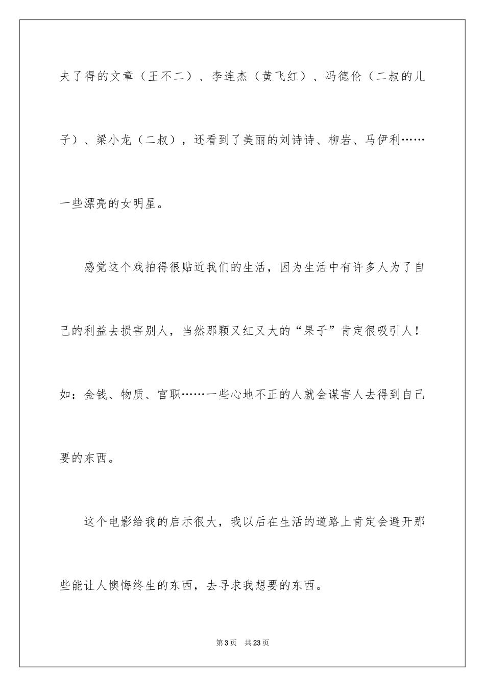 2024《神探》观后感_第3页