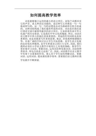 如何提高教学效率