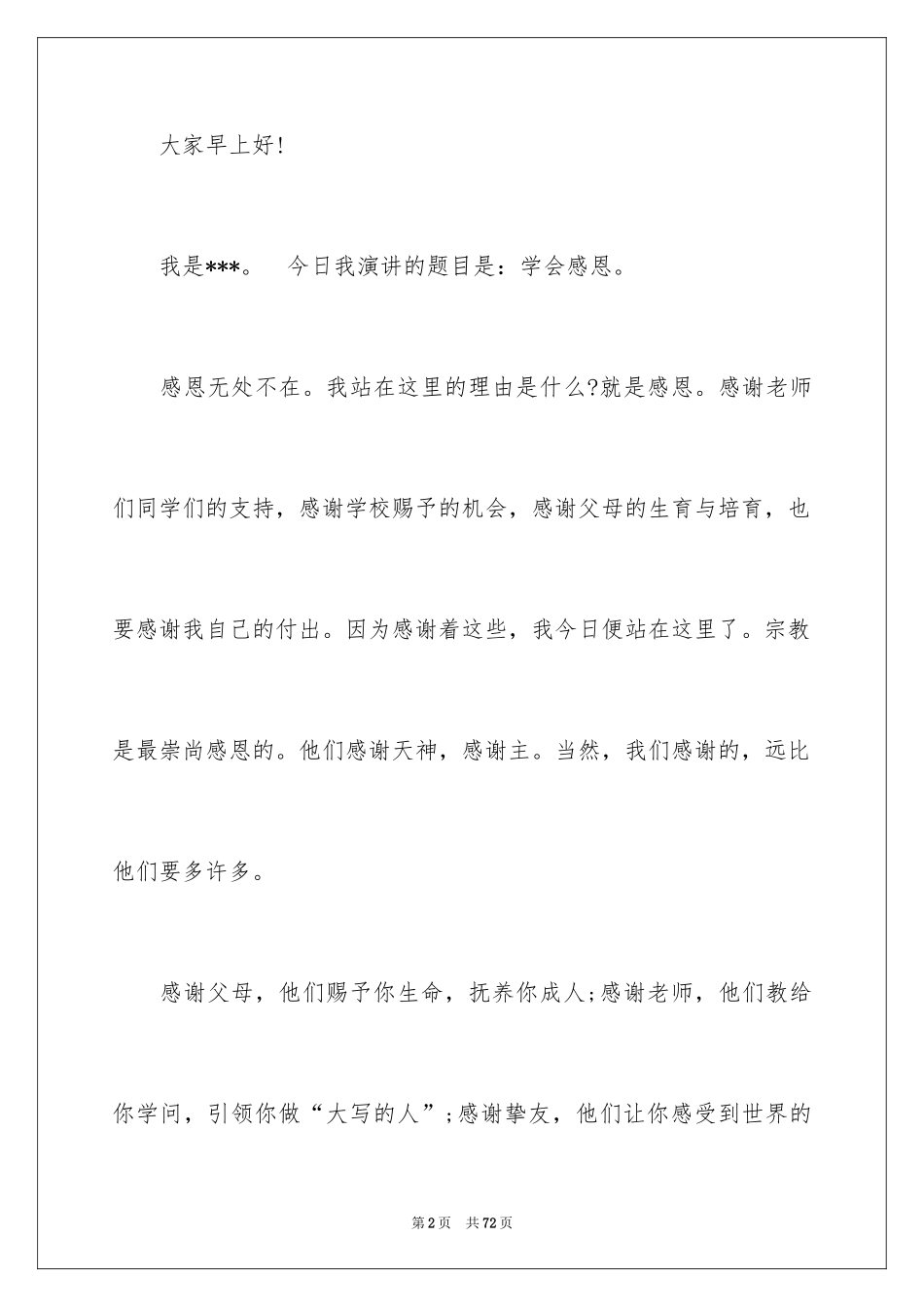 2024学会感恩演讲稿_438_第2页