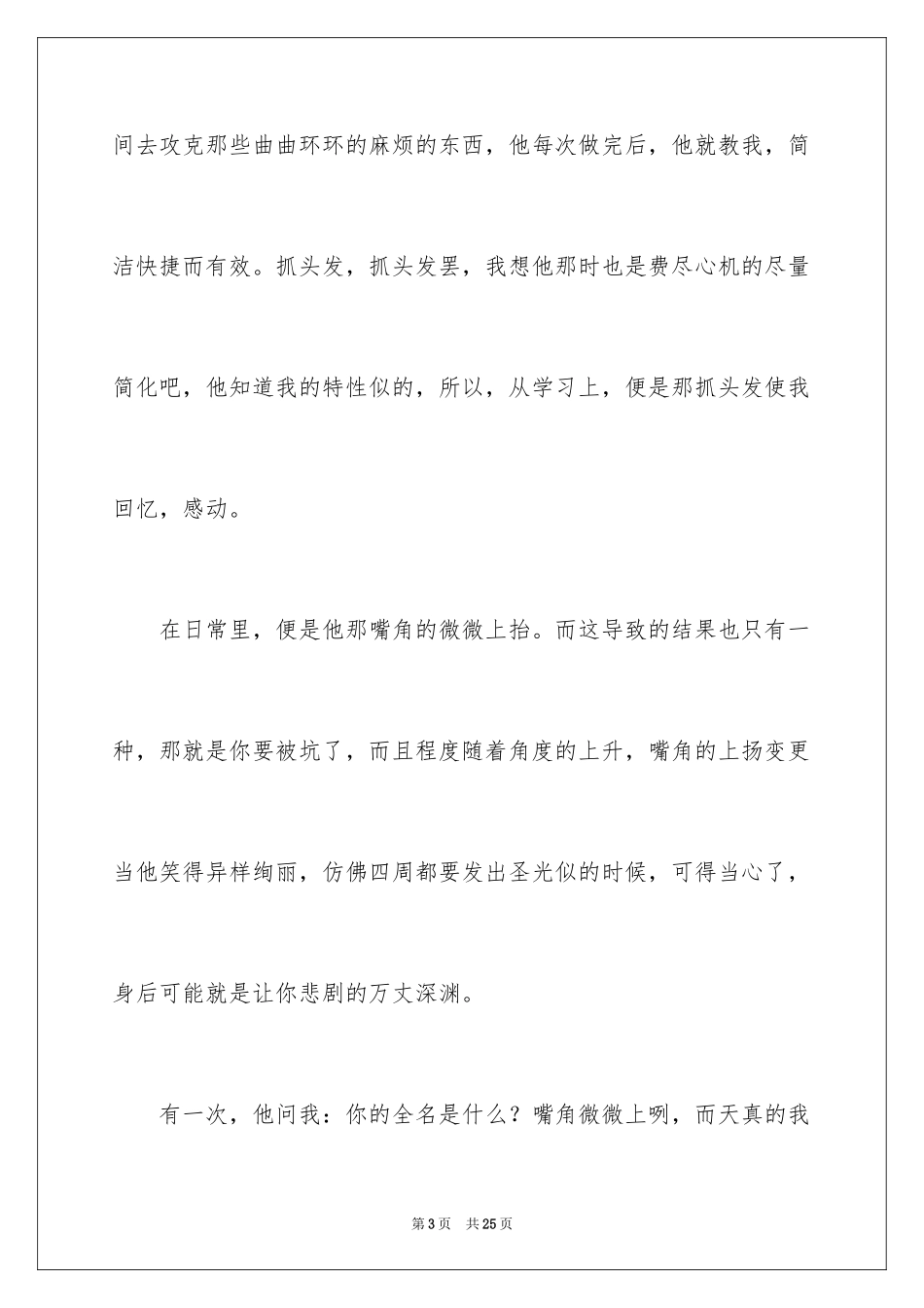 2024令人难忘的细节记叙文_第3页