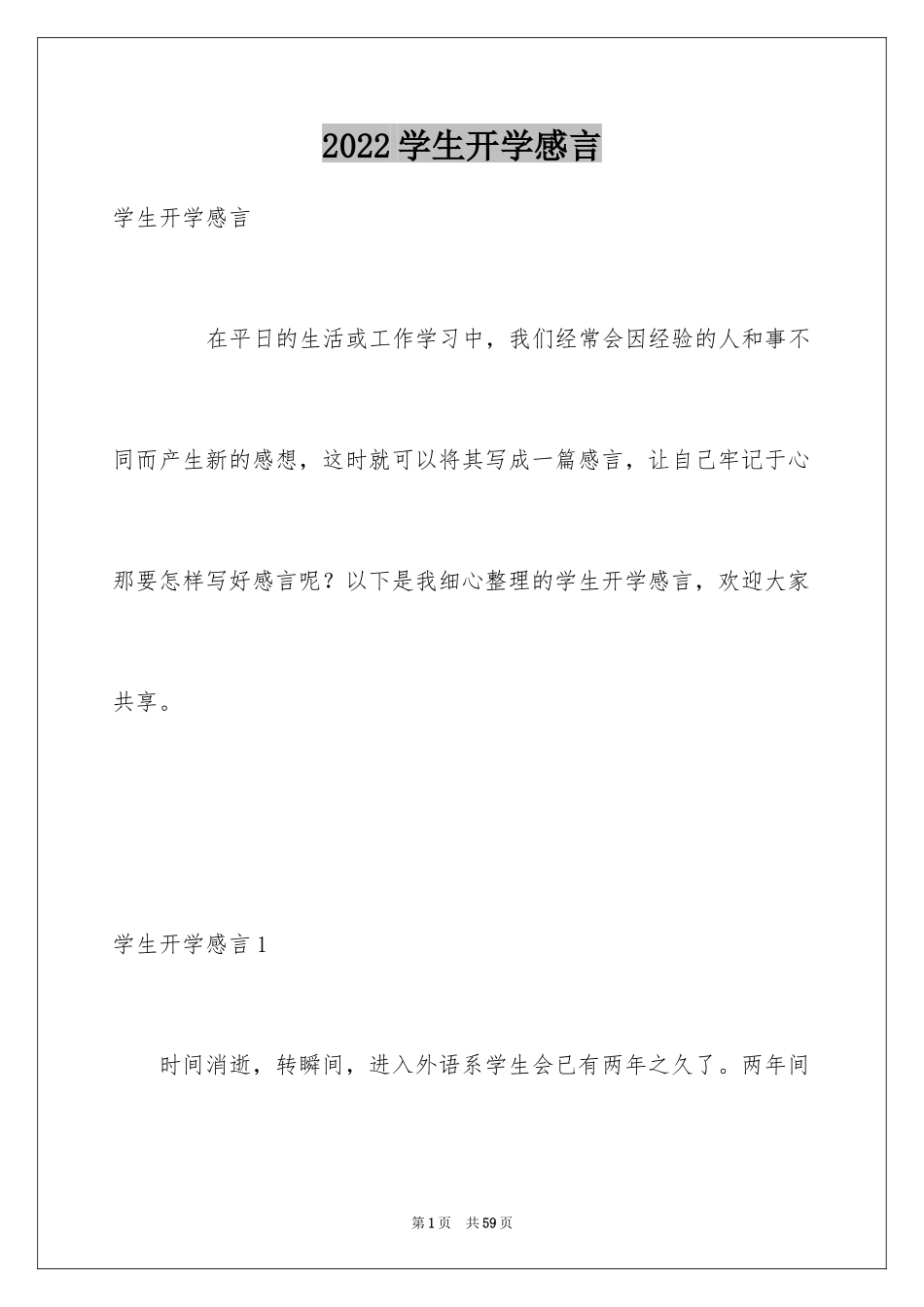 2024学生开学感言_2_第1页