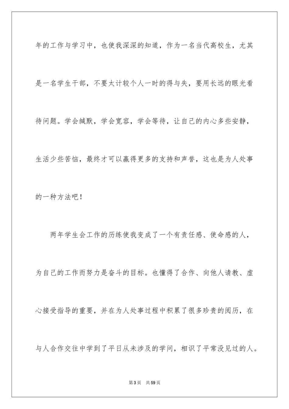 2024学生开学感言_2_第3页