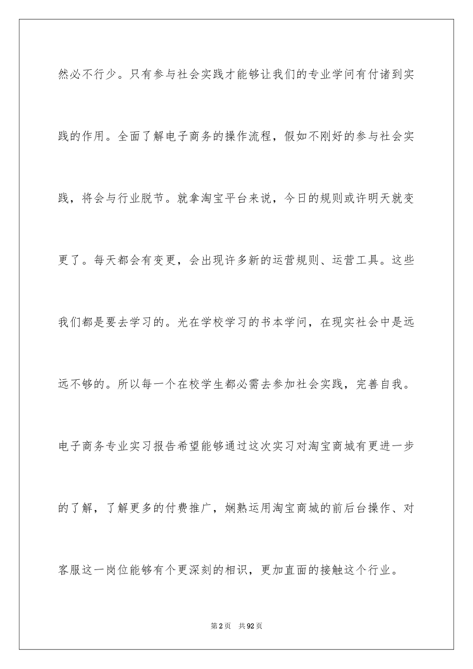 2024商务类实习报告_51_第2页