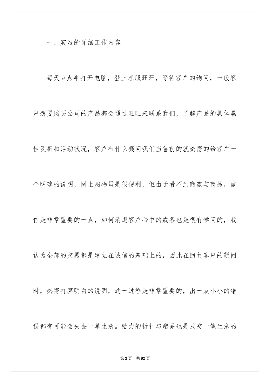 2024商务类实习报告_51_第3页