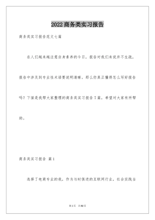 2024商务类实习报告_51