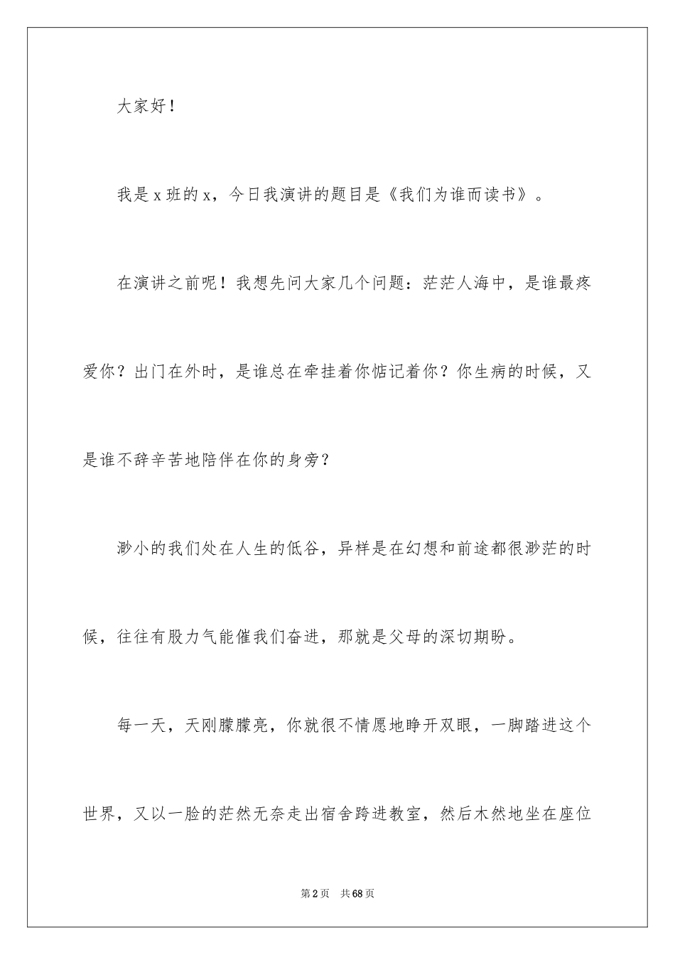2024励志演讲稿_1726_第2页
