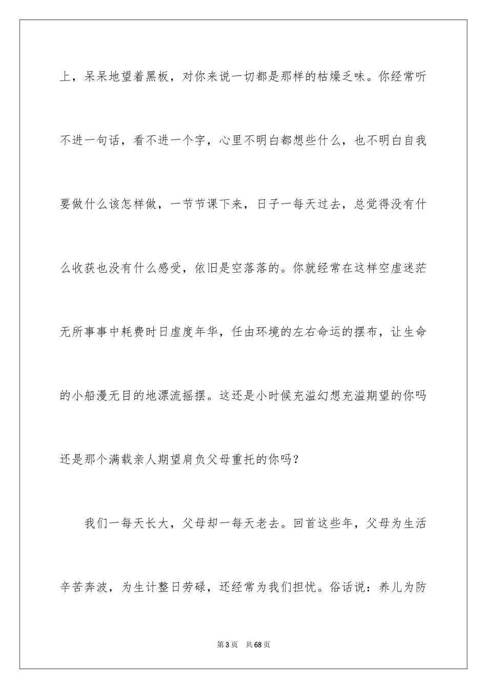 2024励志演讲稿_1726_第3页