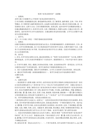 每周干家务活的时间说课稿