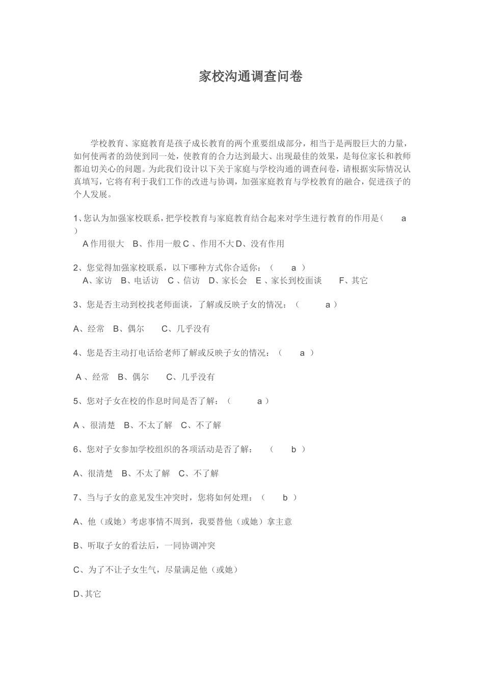 家校沟通调查问卷00_第1页
