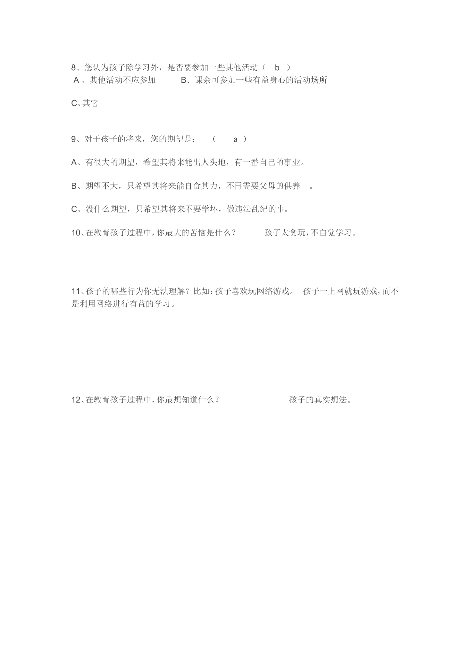 家校沟通调查问卷00_第2页