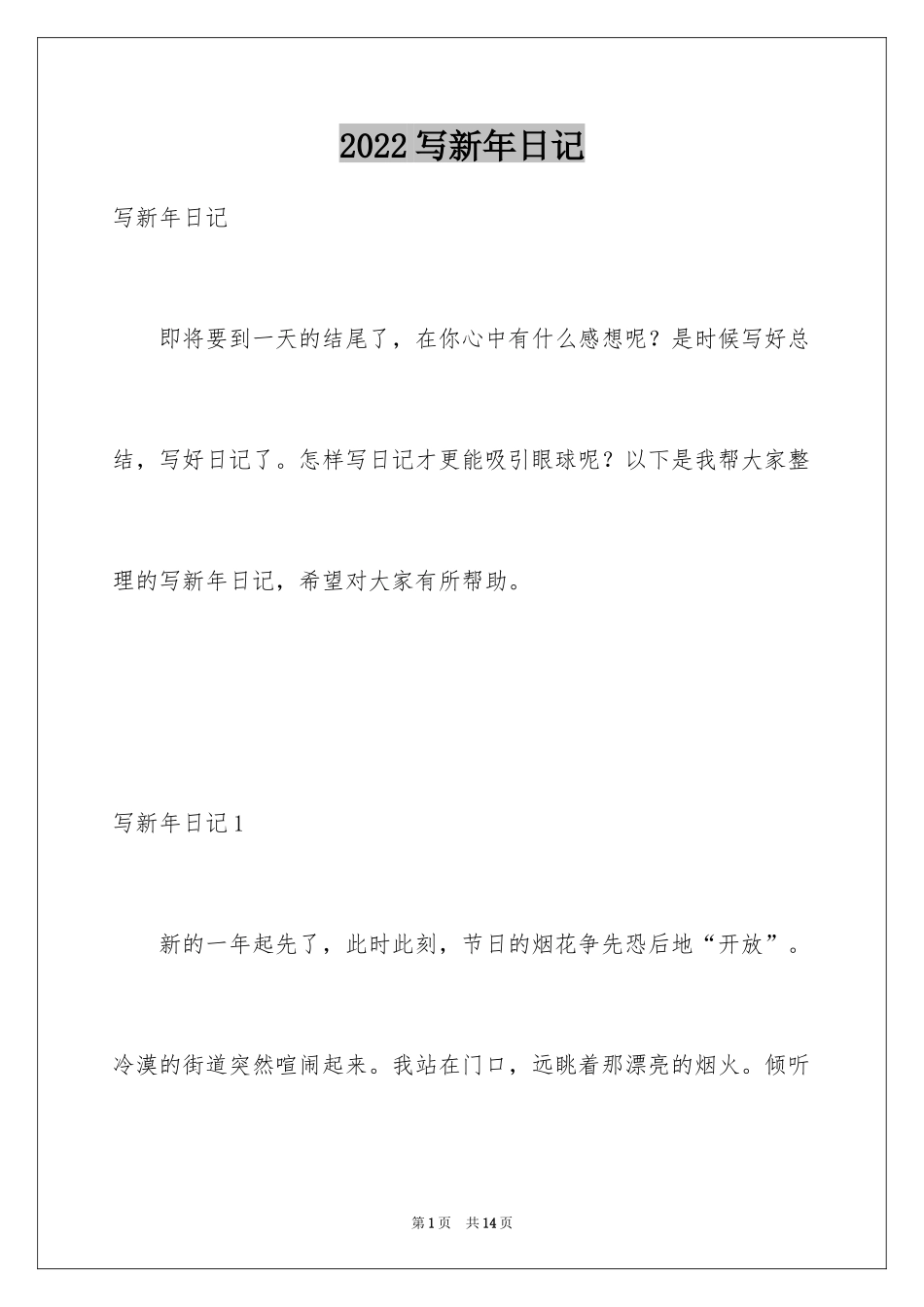 2024写新年日记_1_第1页