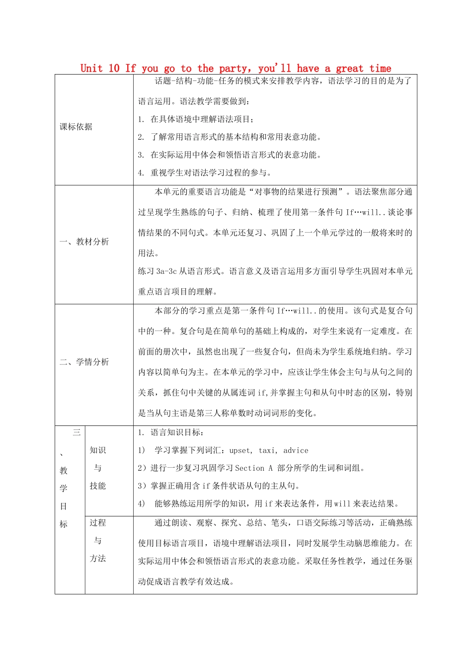 陕西省石泉县八年级英语上册 Unit 10 If you go to the party，you'll have a great time Section A（Grammar focus-3c）教案 （新版）人教新目标版-（新版）人教新目标版初中八年级上册英语教案_第1页
