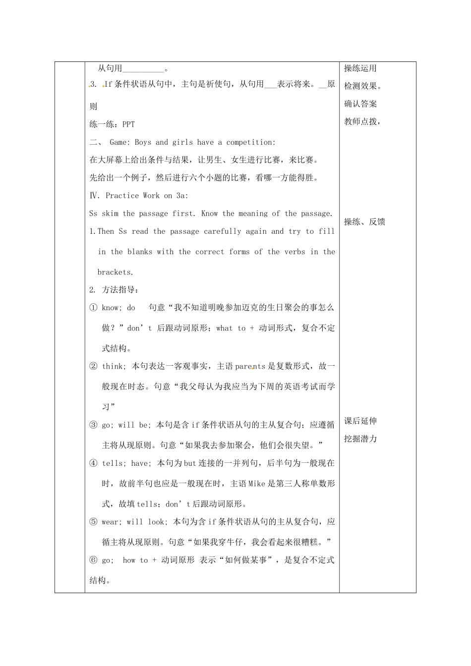 陕西省石泉县八年级英语上册 Unit 10 If you go to the party，you'll have a great time Section A（Grammar focus-3c）教案 （新版）人教新目标版-（新版）人教新目标版初中八年级上册英语教案_第3页