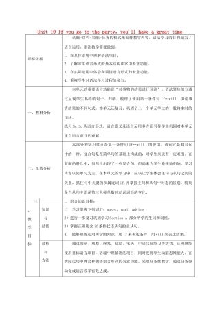 陕西省石泉县八年级英语上册 Unit 10 If you go to the party，you'll have a great time Section A（Grammar focus-3c）教案 （新版）人教新目标版-（新版）人教新目标版初中八年级上册英语教案