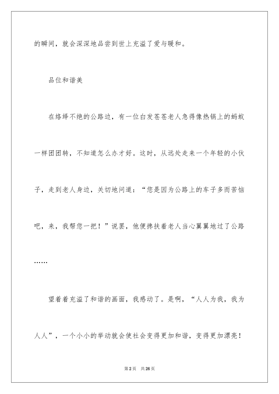 2024初二的生活作文_151_第2页