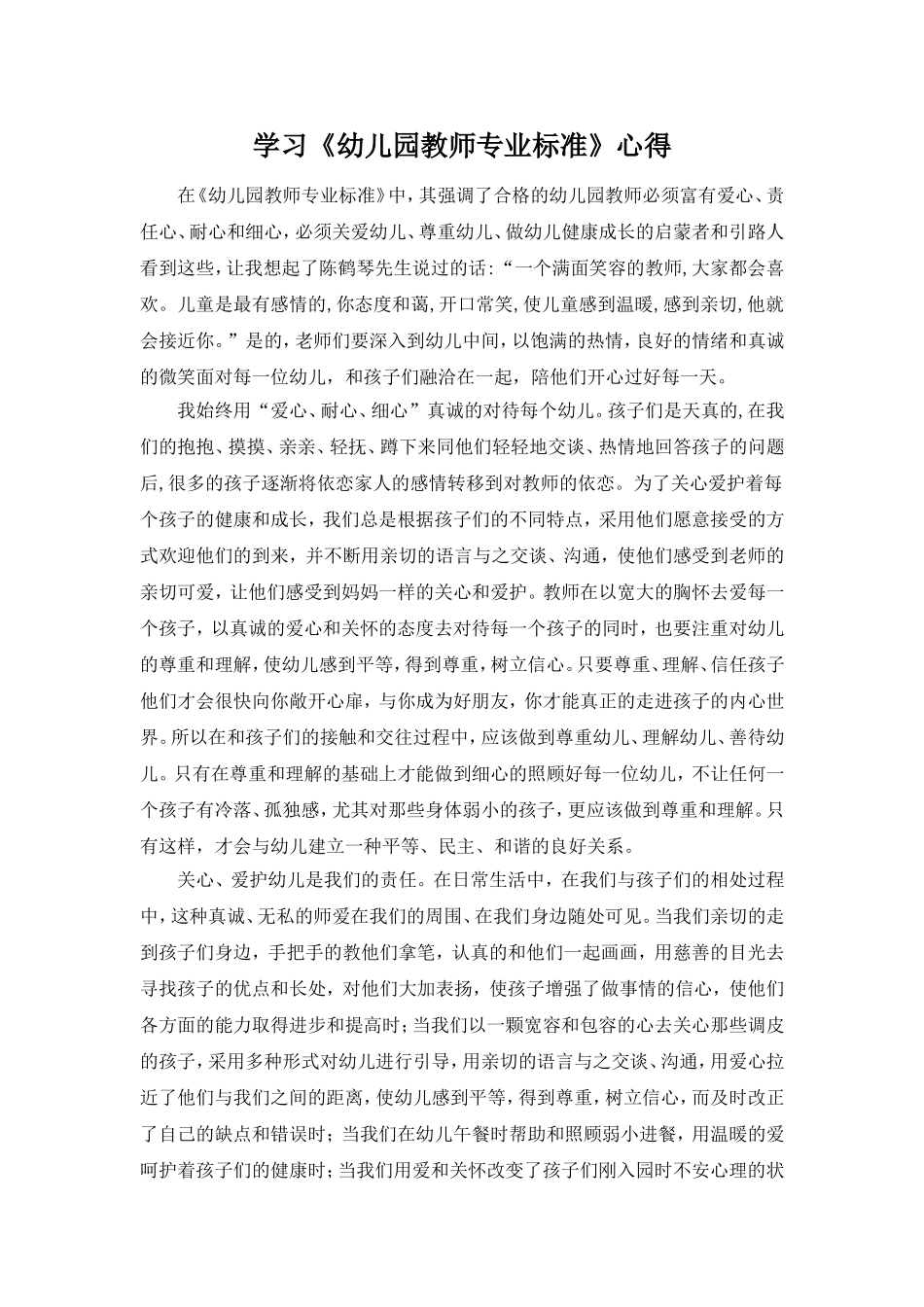 学习（幼儿园教师专业标准）_第1页