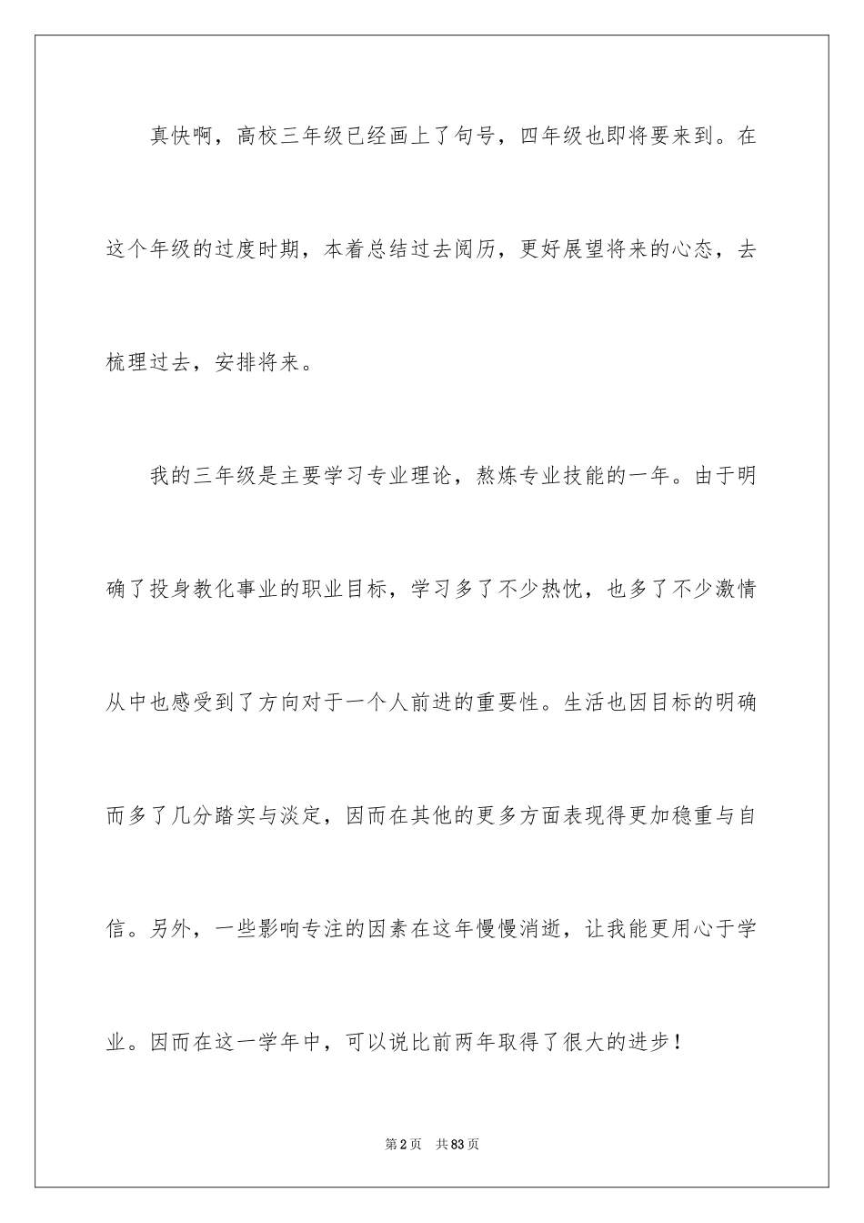 2024大三学年个人总结_1_第2页