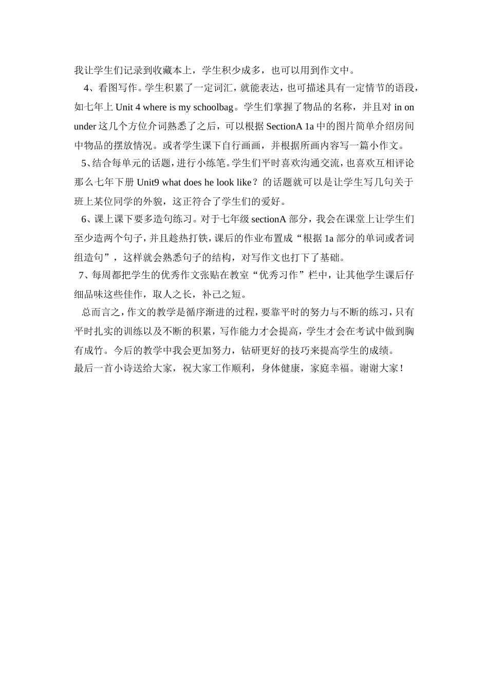 结合中考大作文评卷收获谈七年作文教学_第2页
