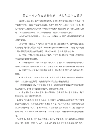 结合中考大作文评卷收获谈七年作文教学
