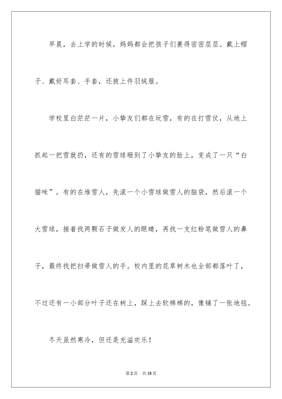 2024冬天写景作文_105_第2页