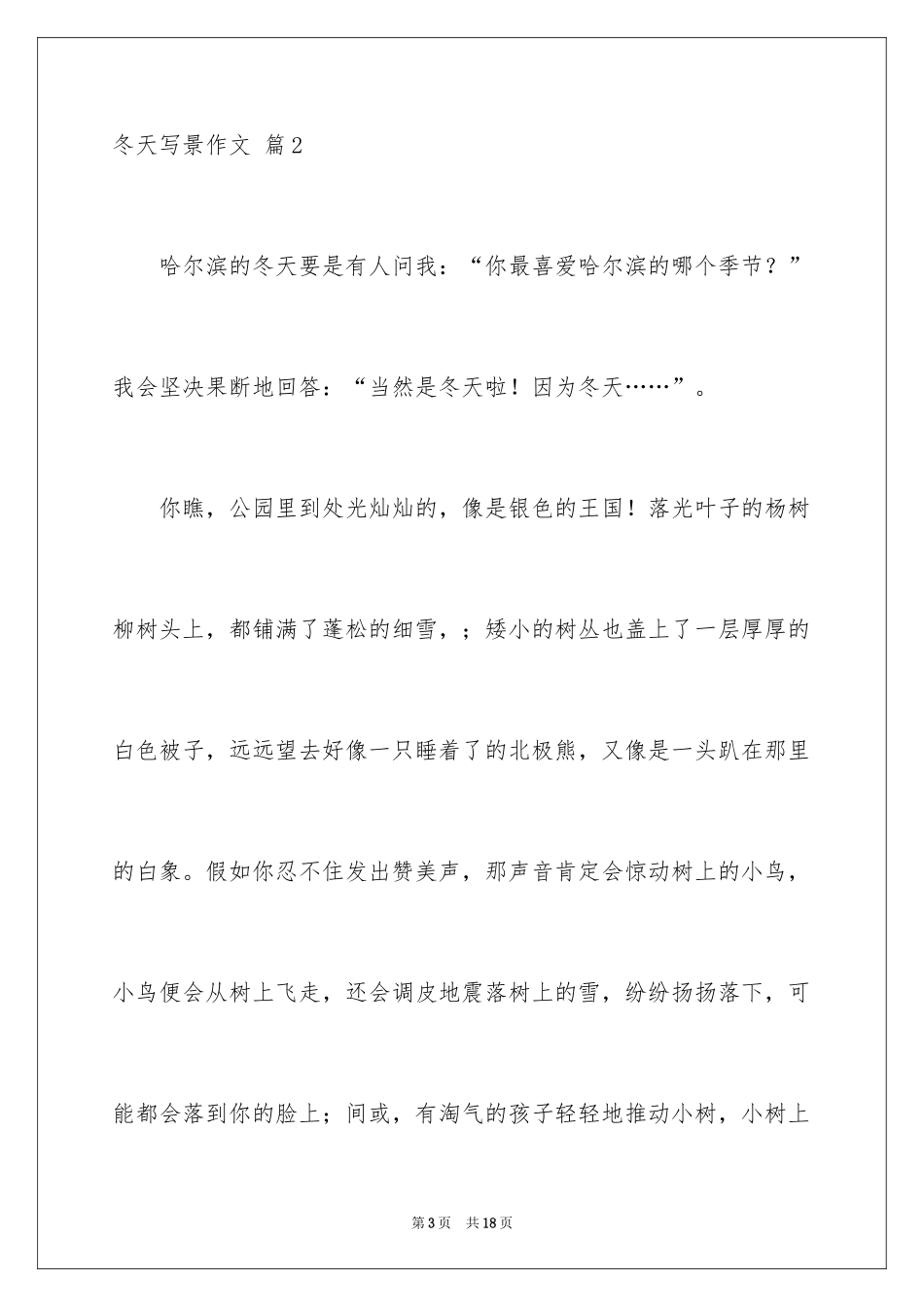 2024冬天写景作文_105_第3页