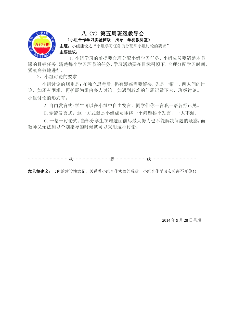 班级教导会5_第1页