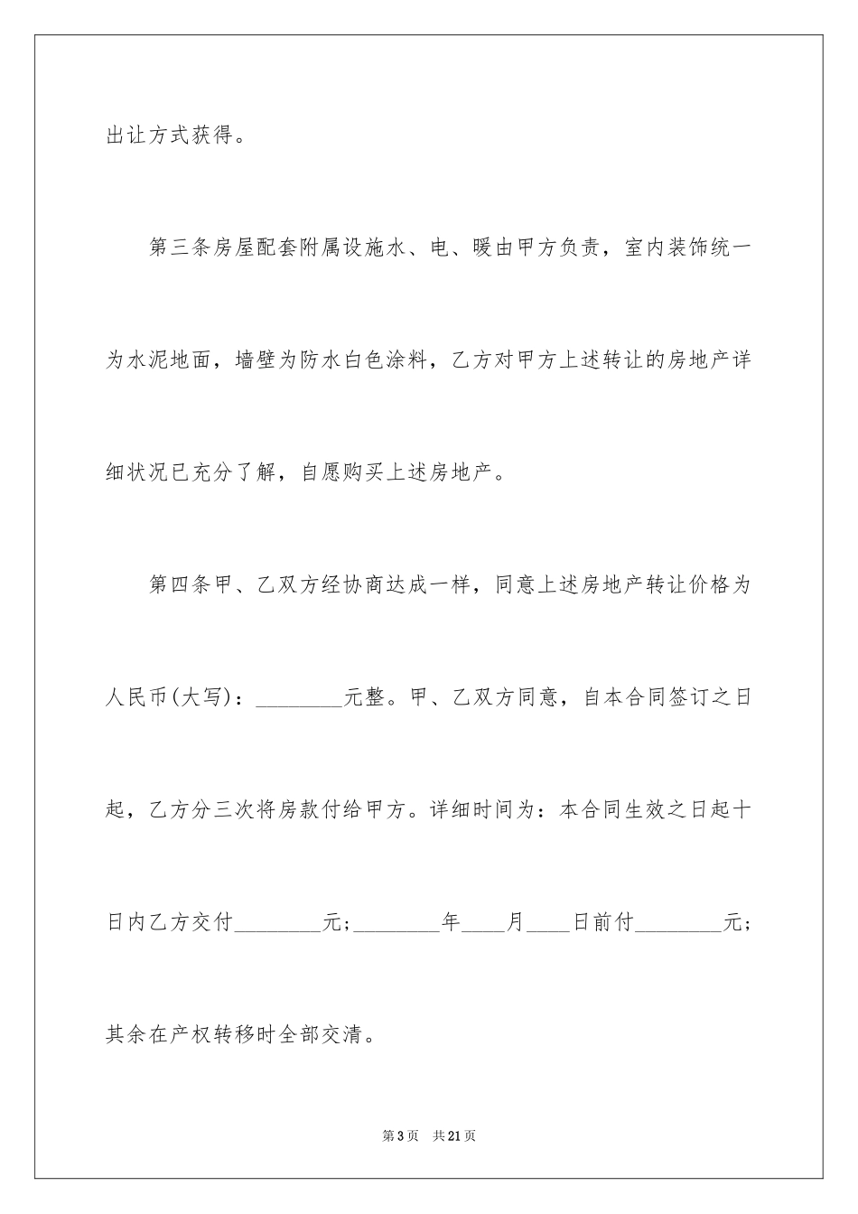 2024二手房转让协议书_第3页