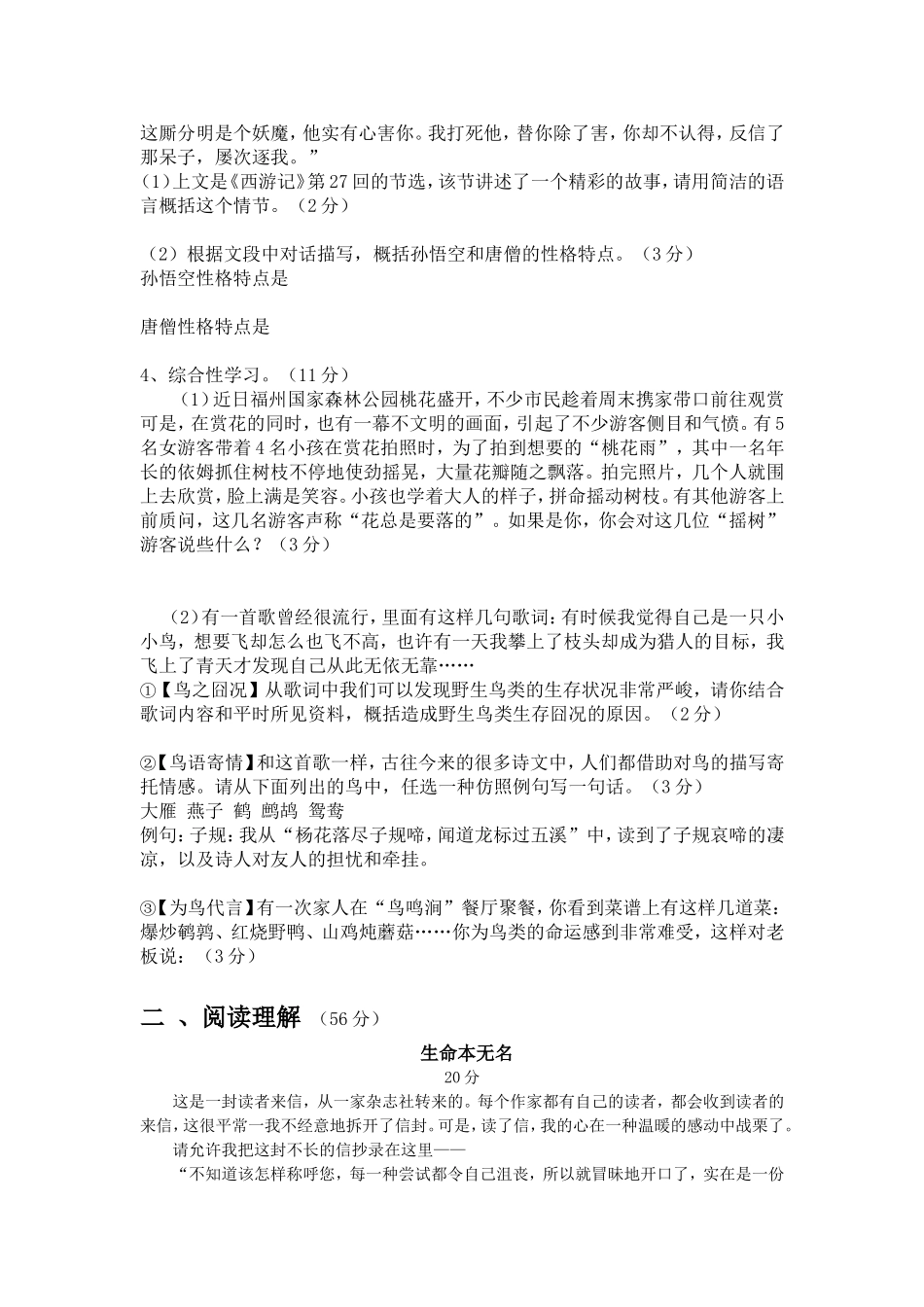 初三月考测验_第2页