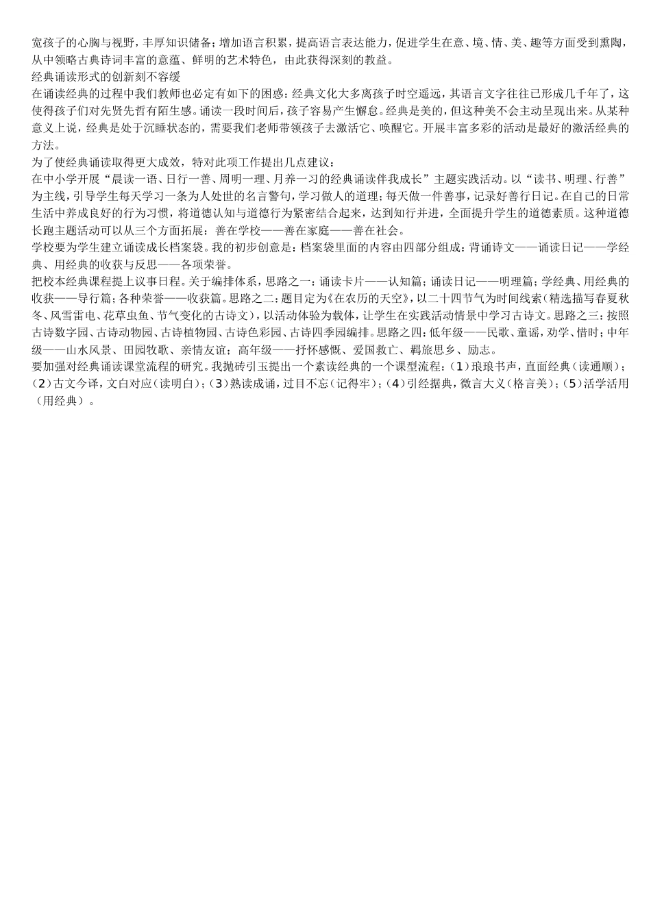 对当前中小学经典诵读热的几点思考_第2页