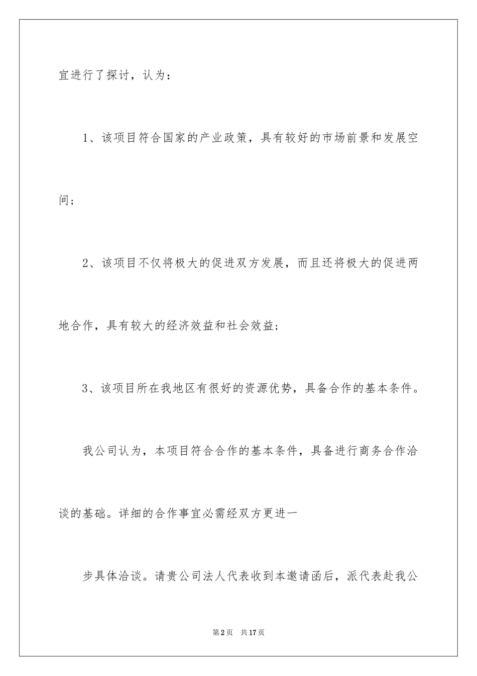 2024合作邀请函_55_第2页