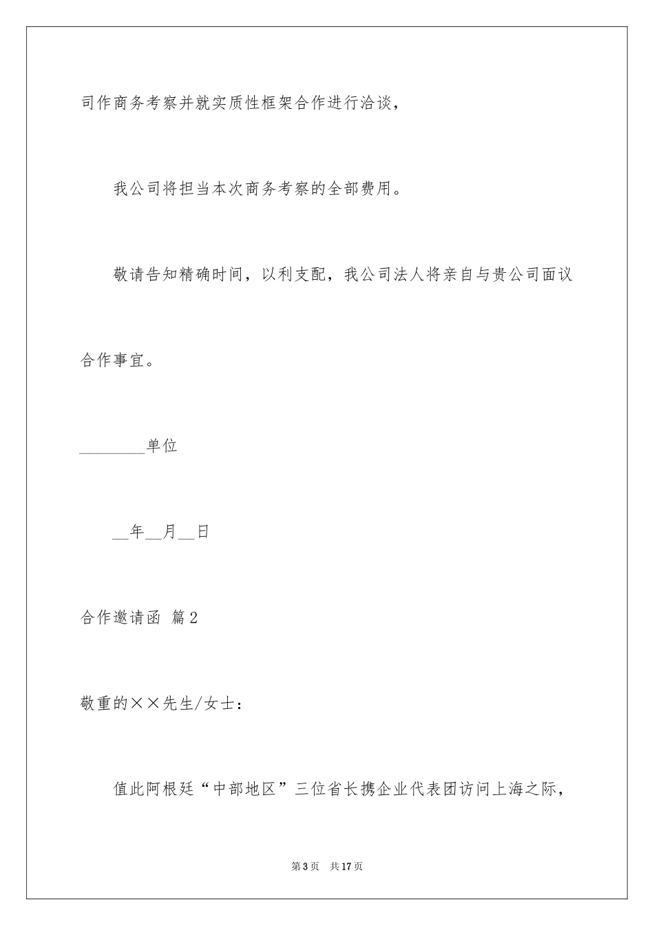 2024合作邀请函_55_第3页