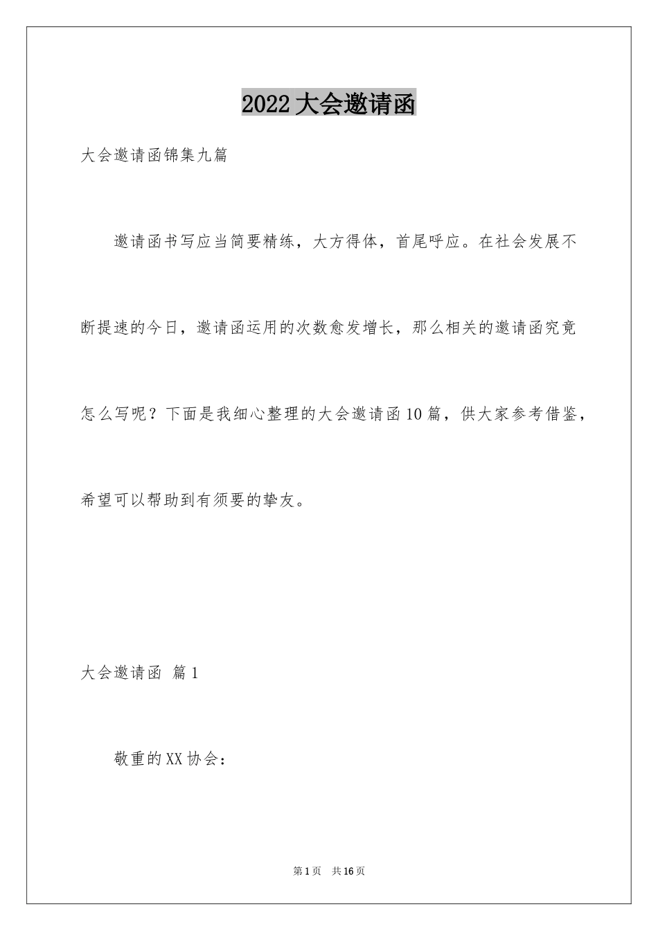 2024大会邀请函_21_第1页