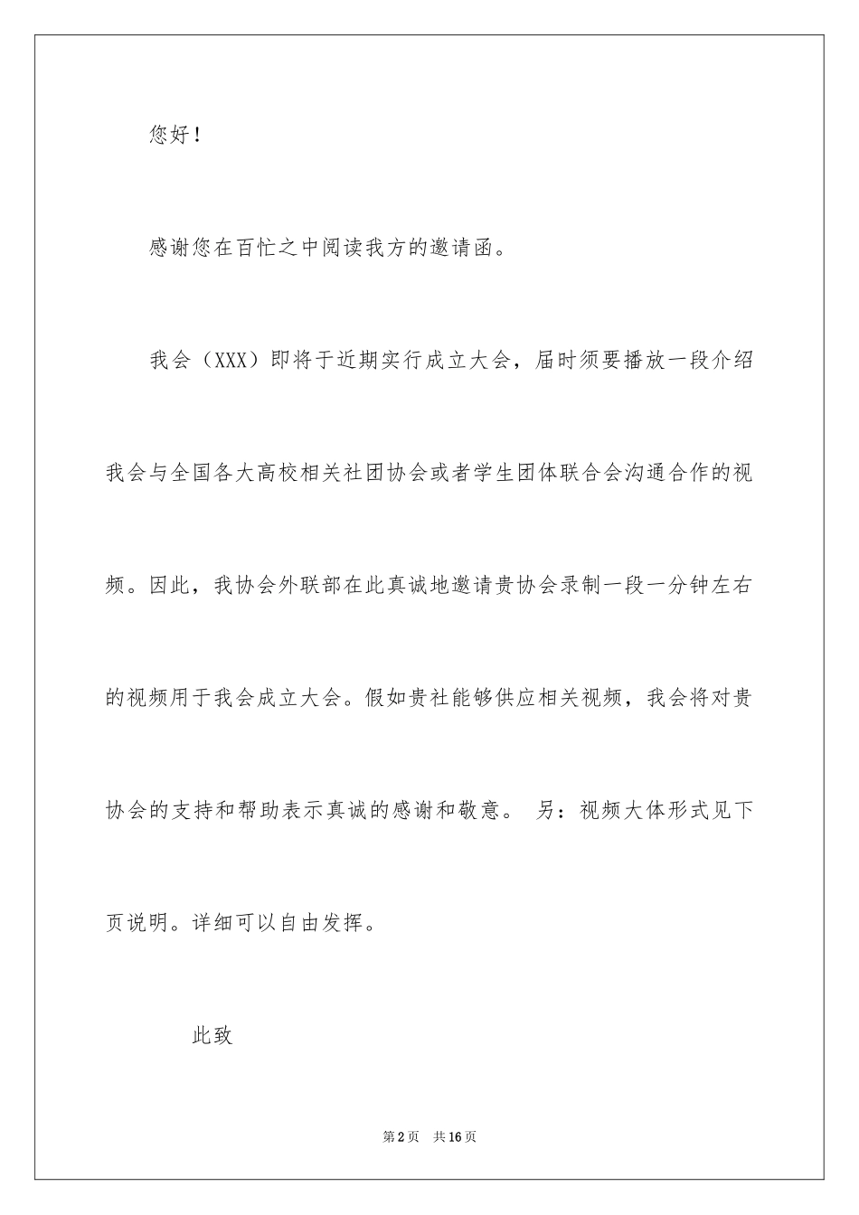 2024大会邀请函_21_第2页